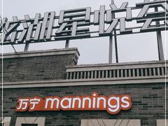 -龙湖星悦荟(颐和店)