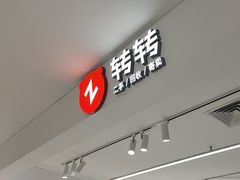 -转转二手回收(创业天虹店)