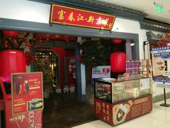 -新奥购物中心