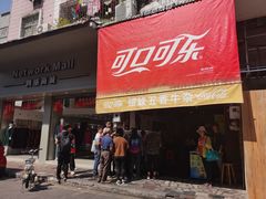 门面-细妹五香牛杂(步行街店)