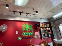 -官塘锋记鱼生·生腌·砂锅粥(牌坊街店)