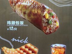 -天美汇鸡翅包饭(来福士广场店)