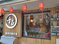 -千吉日本料理(日本一条街店)