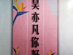 -成都失恋馆