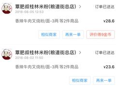 -覃肥叔桂林米粉(粮道街店)