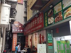 门面-进哥湖南津市牛肉粉店(下沙店)