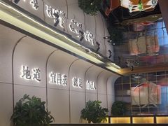 -自己人·宜昌菜(水悦城店)