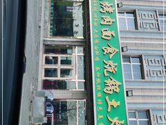 门面-撒拉人家.酸菜牦牛肉火锅