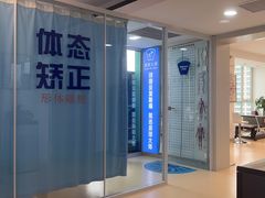 -体博士·疼痛调理·体态矫正·运动康复中心(大望路华贸店)