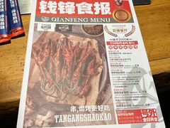 -钱锋炭缸烧烤(南湖大路总店)