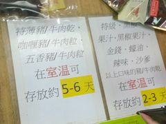 -冠环球肉干大王(福隆新街店)
