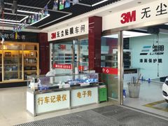 -新月3M汽车贴膜隐形车衣膜小二官方授权店(肖村桥店)