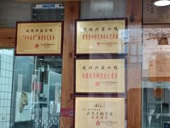 -戚顺兴盐水鸭(新街口明瓦廊店)