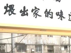-董厨煨汤馆(车站路店)