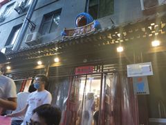 门面-炒豆合作社(东四总店)