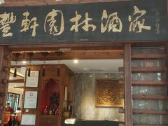 门面-顺丰轩园林酒家(天河店)