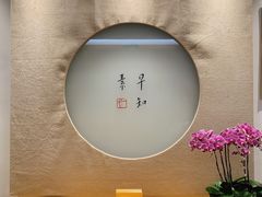 -枣子树·素食餐厅(普陀山店)