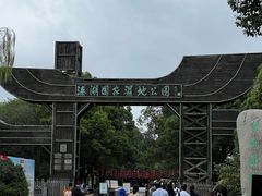 -溱湖国家湿地公园