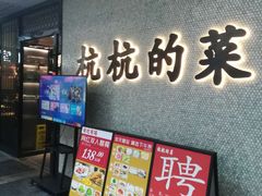 -江燕路万科里