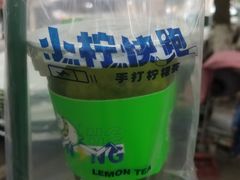 -小柠快跑·手打柠檬茶(万松园店)