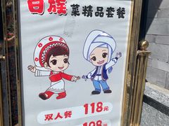 -益恒饭店乡间白族菜(古城总店)