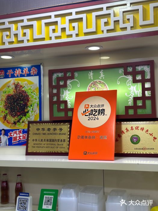 尕周羊杂碎·清真图片