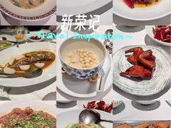 -新荣记(建国门外大街店)