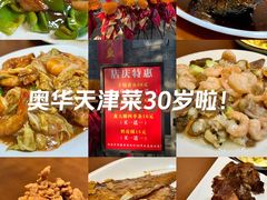-奥华餐厅·老张记(台基厂店)