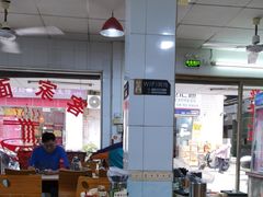-浪记面店(老墟村店)