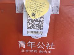 -青年公社烤鸭(青年路店)