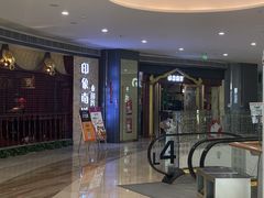 门面-印象南洋·泰国风情餐厅(新安店)