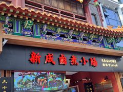 -北京前门大栅栏