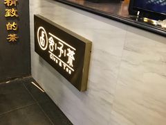 -舍予茶(桂林路店)