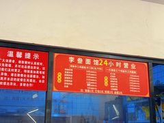-李叁面馆(妇幼店)