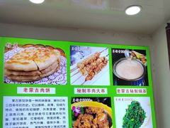 -老舅老蒙肉饼非遗店(一店)
