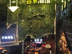 门面-别院里音乐餐酒吧(双流航空港店)