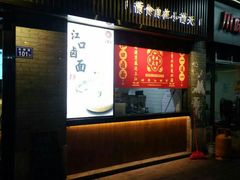 门面-小莆天(元帅路店)