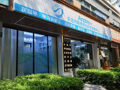 -Andrew指甲专科灰指甲·甲沟炎矫正·3D步态矫形鞋垫定制(上海法华镇路旗舰店)
