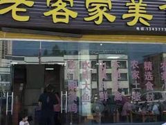 门面-老客家美食• 竹筒饭• 河鲜(龙门永汉店)