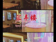 -汇暻生活广场