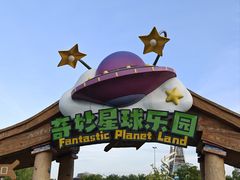 -红山体育乐园