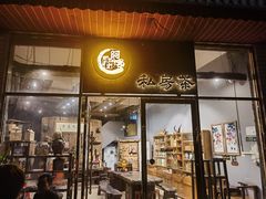 -阿多私房菜(顺德店)