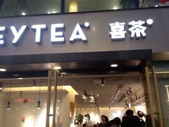 门面-喜茶(中山利和新地店)