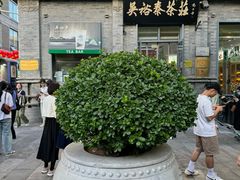 -吴裕泰茶庄(前门大街店)