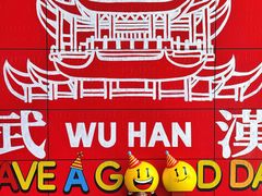-武汉荟聚
