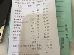 账单-沱江鱼府(丽江店)