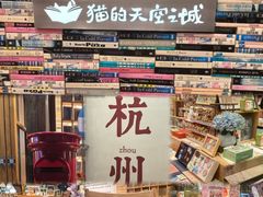 -猫的天空之城概念书店(杭州南宋御街店)