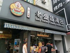 门面-老盛昌(百色店)