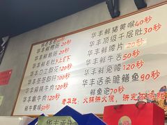 -华丰火锅(双林北横路店)