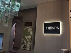 -予厘·推拿按摩·精油SPA(憩舍长安店)